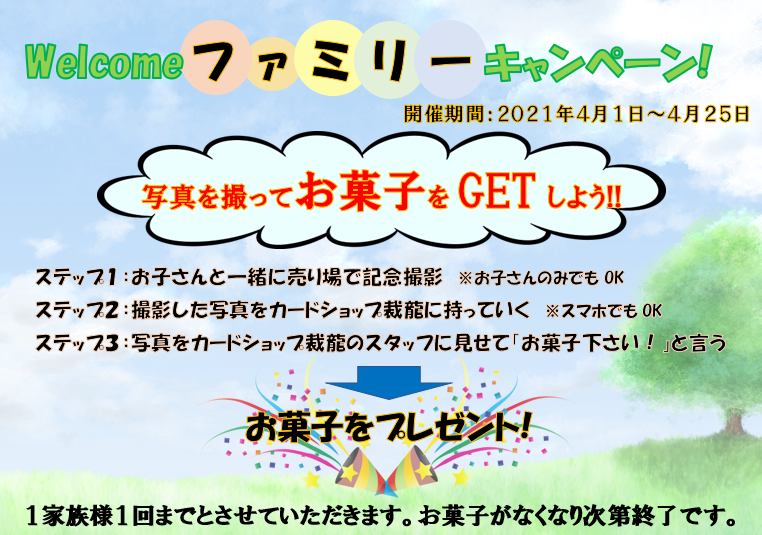 別棟 カードショップ裁龍プロデュースフォトコンテスト開催 期間4 1 4 25まで ブログ あかやまjoyショッピングセンター